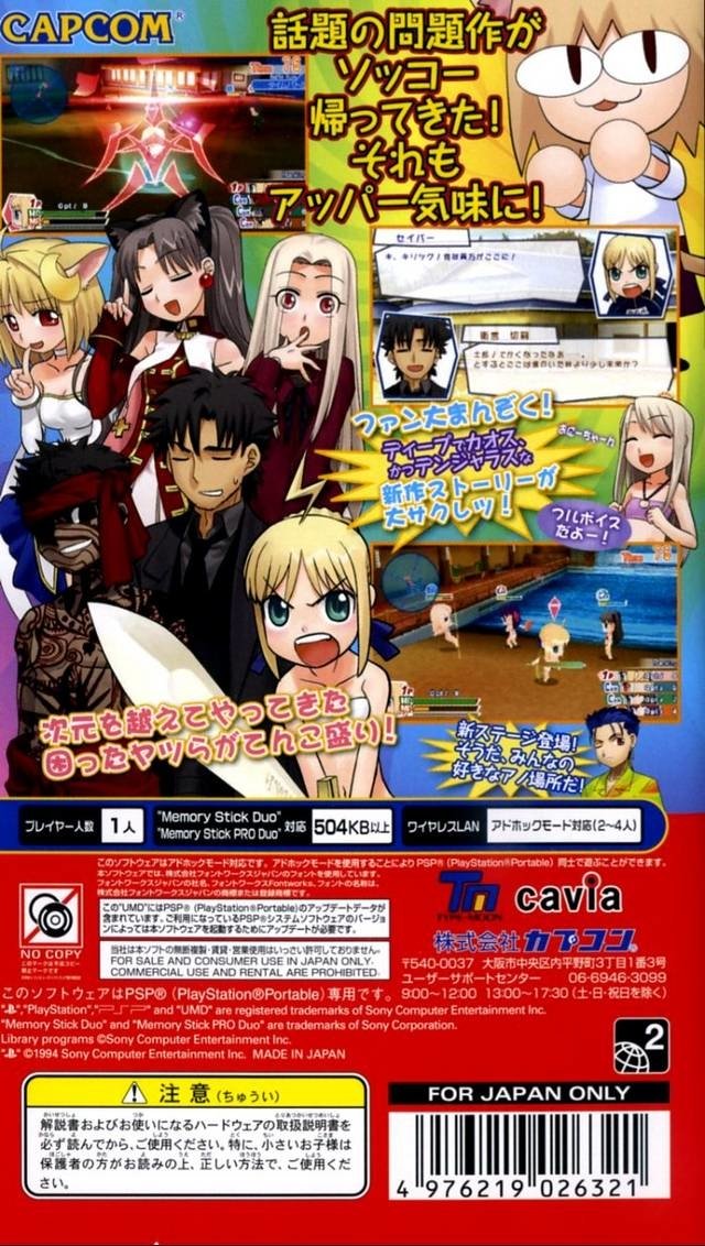 video game Fate/Tiger Colosseum Upper Image