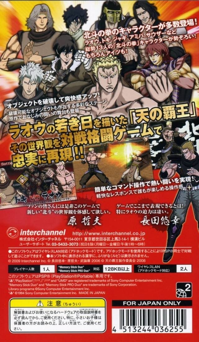 video game Hokuto no Ken: Raoh Gaiden ~Ten no Haoh~ Image