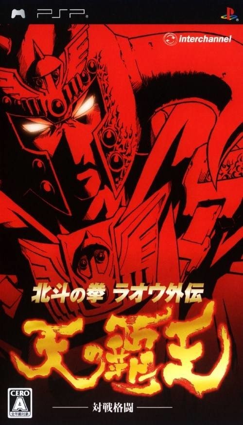 video game Hokuto no Ken: Raoh Gaiden ~Ten no Haoh~ Image