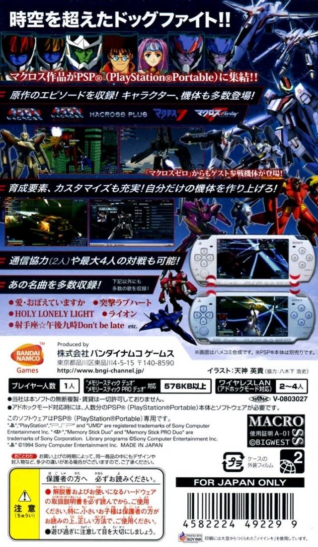 video game Macross Ace Frontier Image