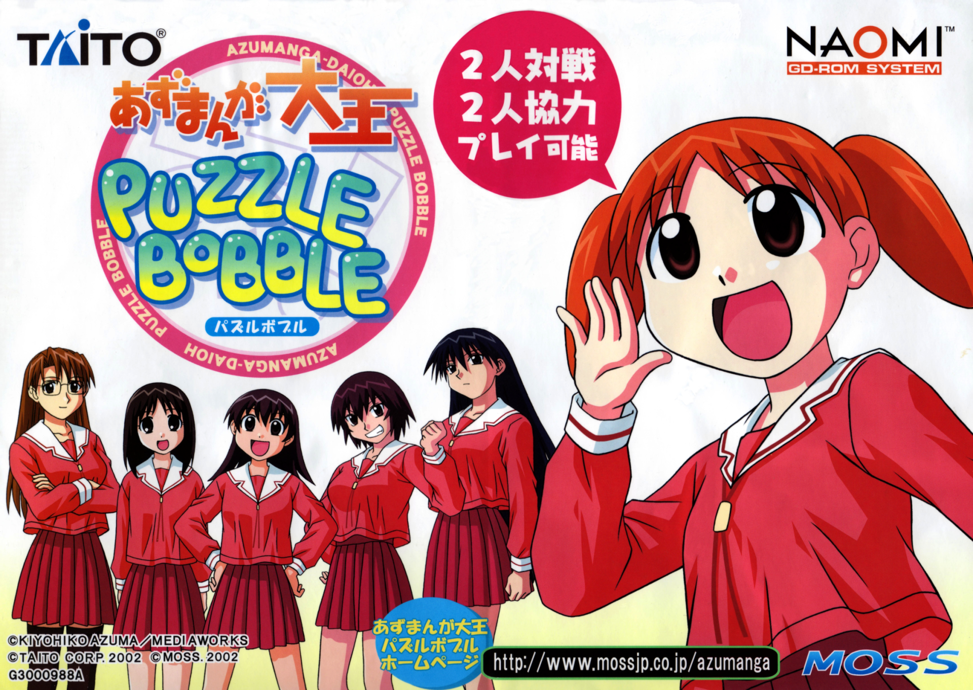 video game Azumanga Daioh Puzzle Bobble Image