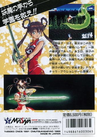 video game Mamono Hunter Youko - Dai 7 no Keishou Image