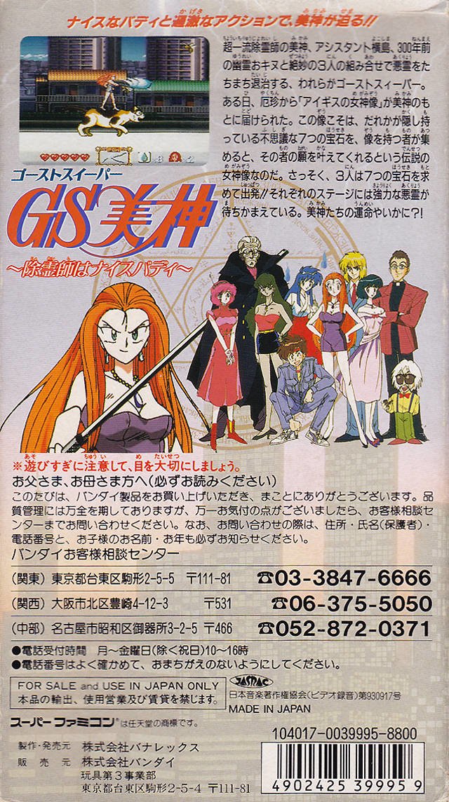 video game GS Mikami: Joreishi wa Nice Body Image