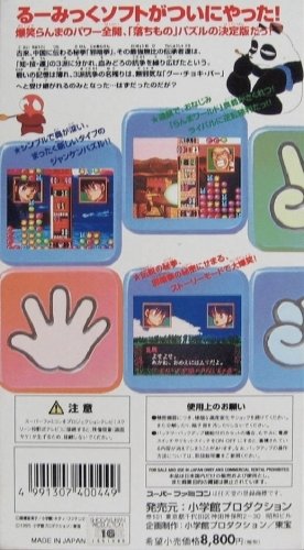 video game Ranma ½: Ougi Jaanken Image