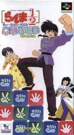 video game Ranma ½: Ougi Jaanken Image