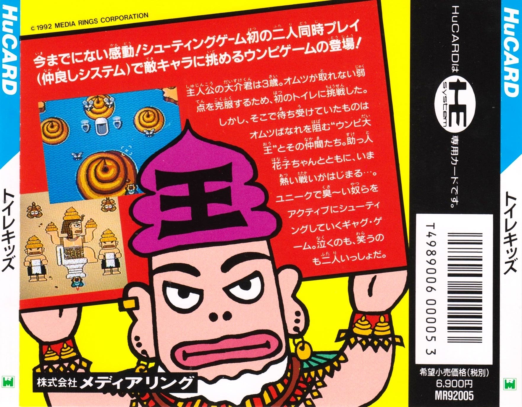 video game Toilet Kids Image