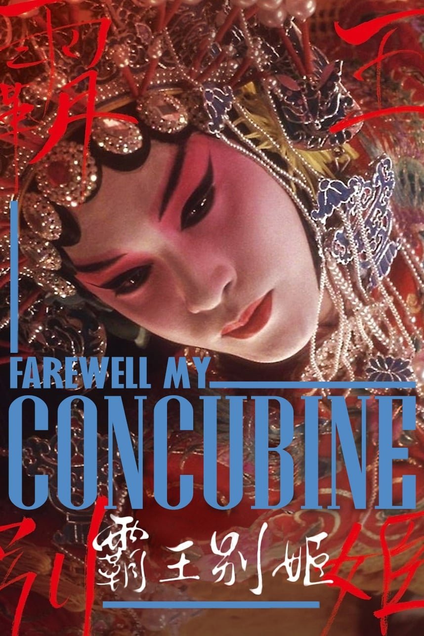 movie Farewell My Concubine Image