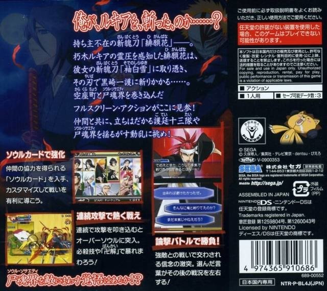 video game Bleach DS 4th: Flame Bringer Image