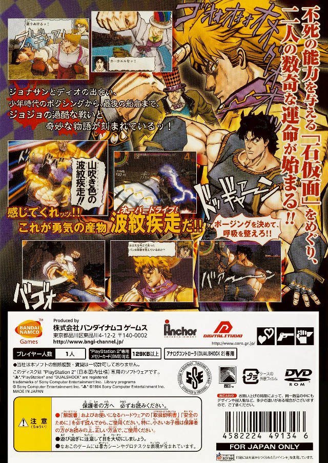 video game JoJo no Kimyou na Bouken: Phantom Blood Image