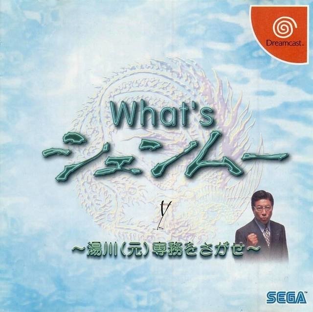 video game What's Shenmue? Image