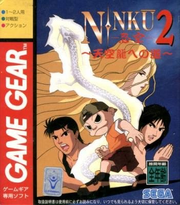 video game Ninku 2: Tenkuuryuu e no Michi Image