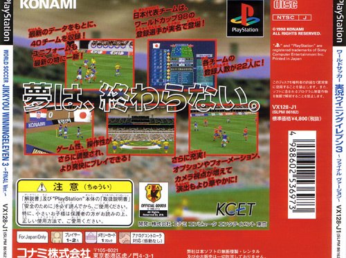 video game World Soccer Jikkyou Winning Eleven 3 - Final Ver. Image