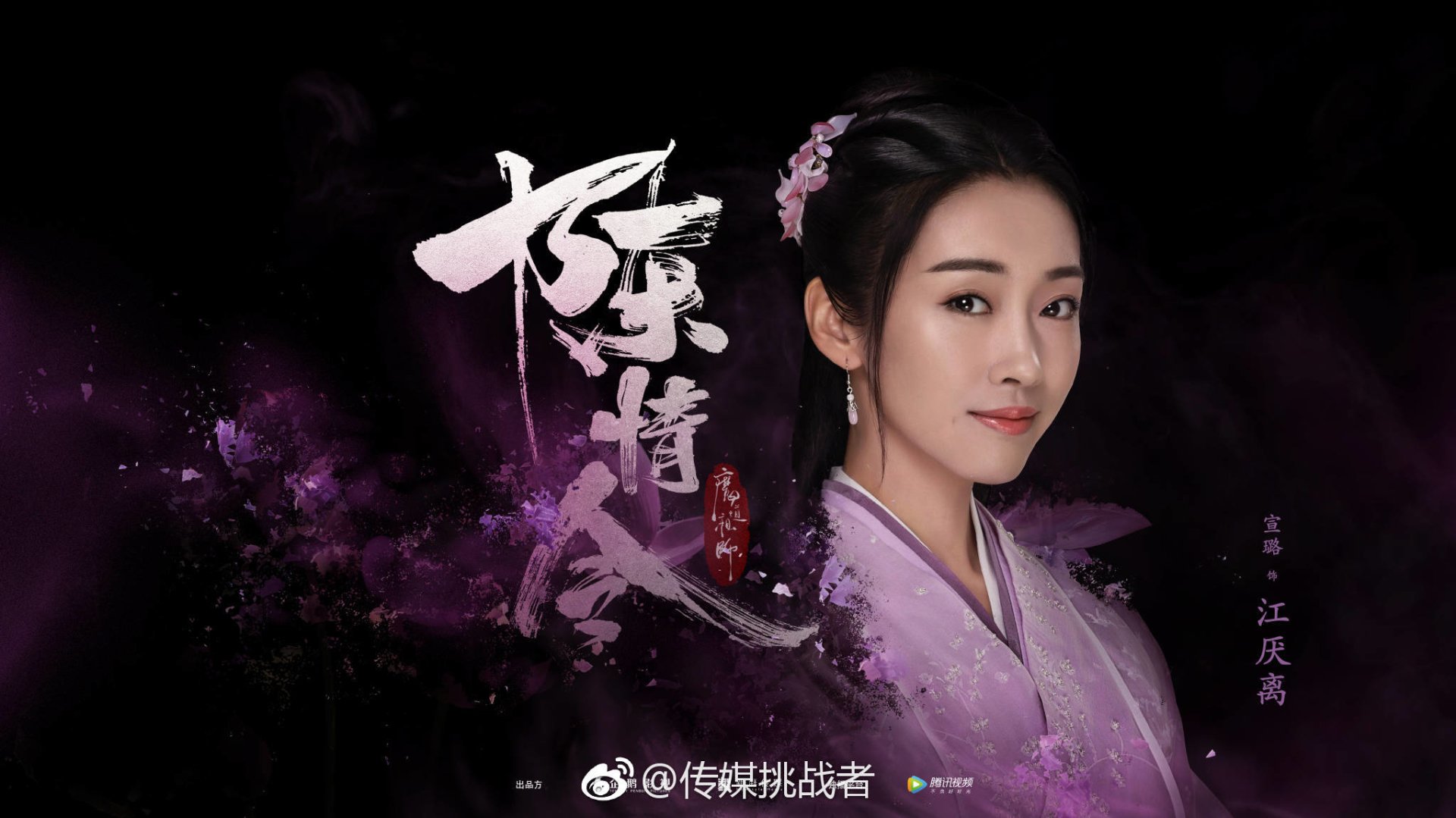 TV Show The Untamed Image