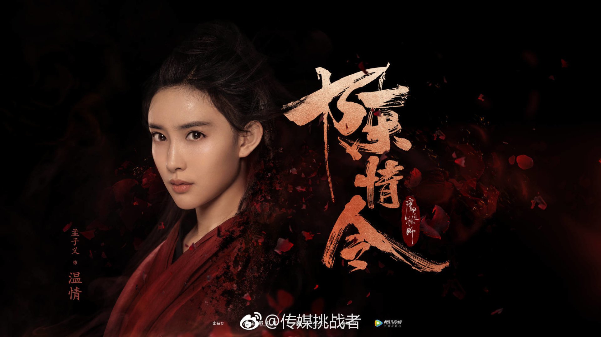 TV Show The Untamed Image