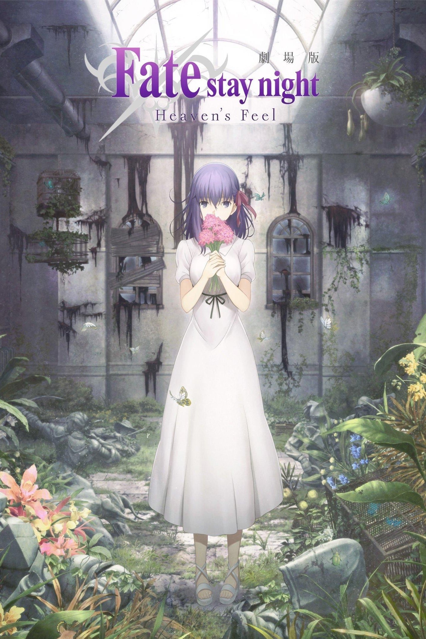 Fate/stay Night Movie: Heaven's Feel Movie Poster - ID: 399717 - Image