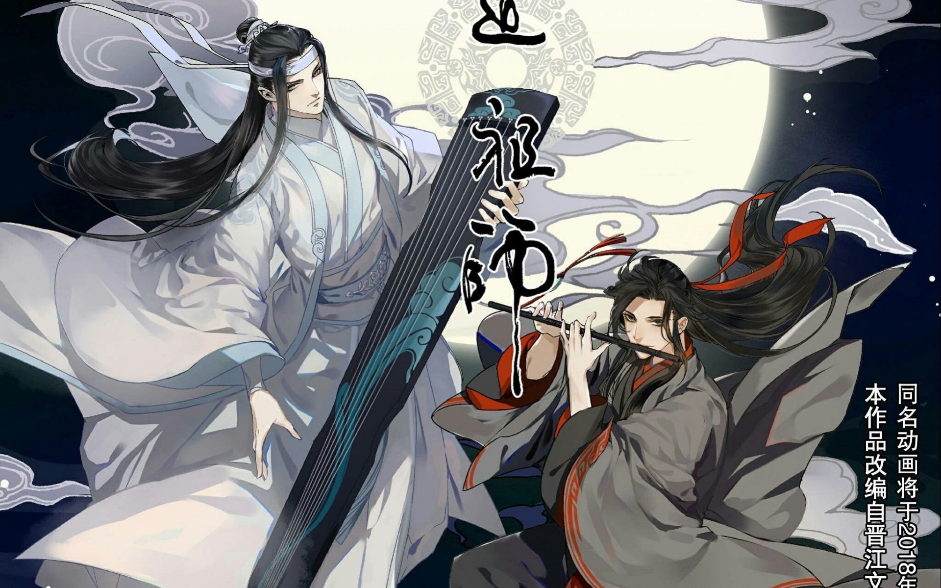 Anime Mo Dao Zu Shi artwork: two robed cultivators under a full moon—one in flowing white standing, the other in darker robes seated, wind-swept hair and calligraphic backdrop.