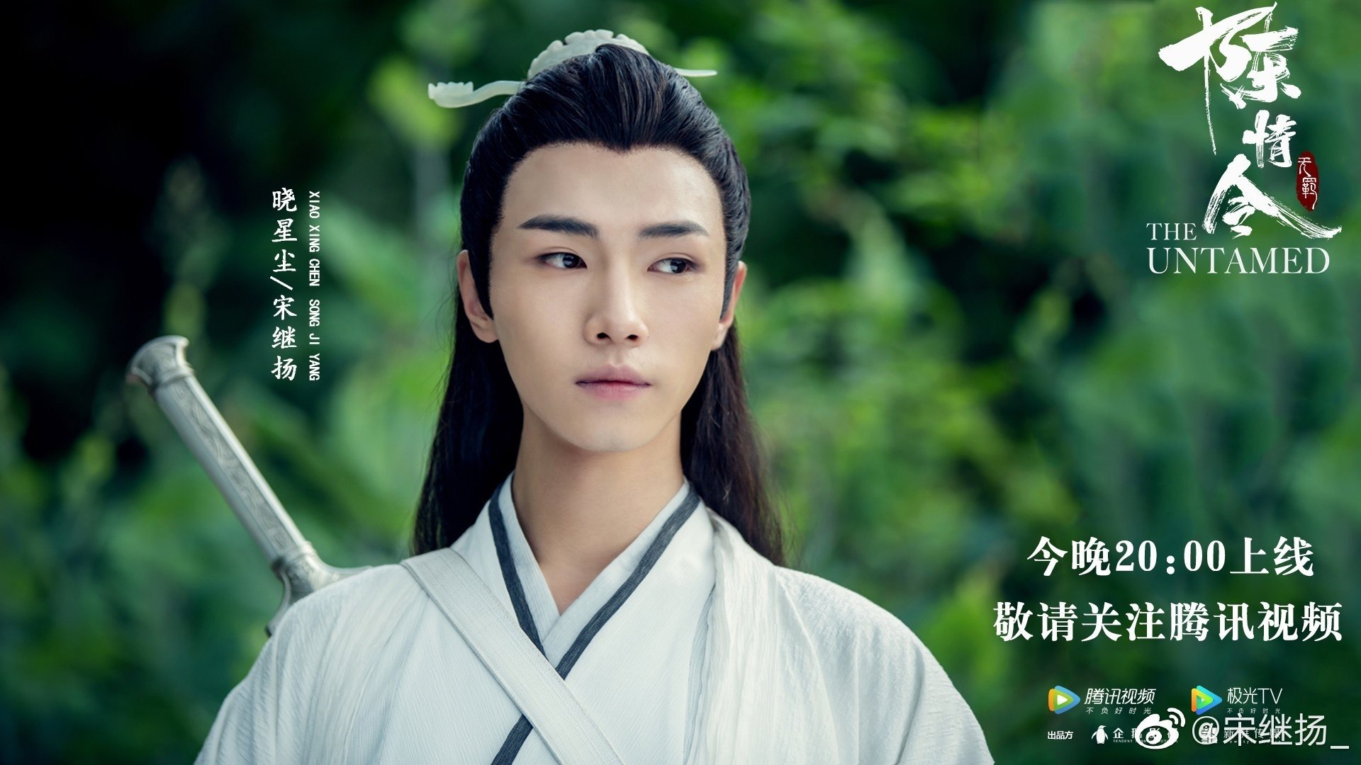 TV Show The Untamed Image