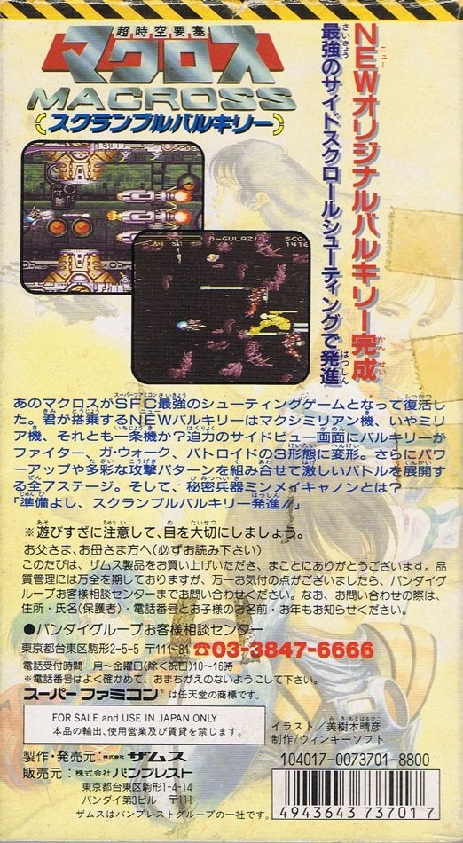 video game Choujikuu Yousai Macross: Scrambled Valkyrie Image