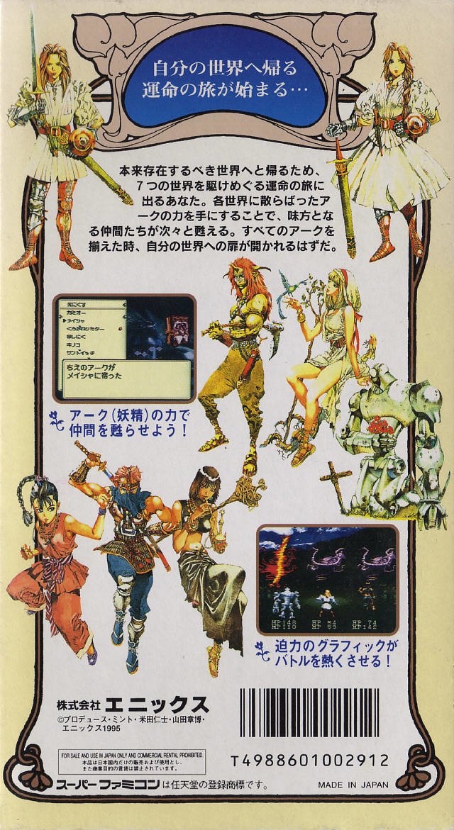 video game Mystic Ark Image