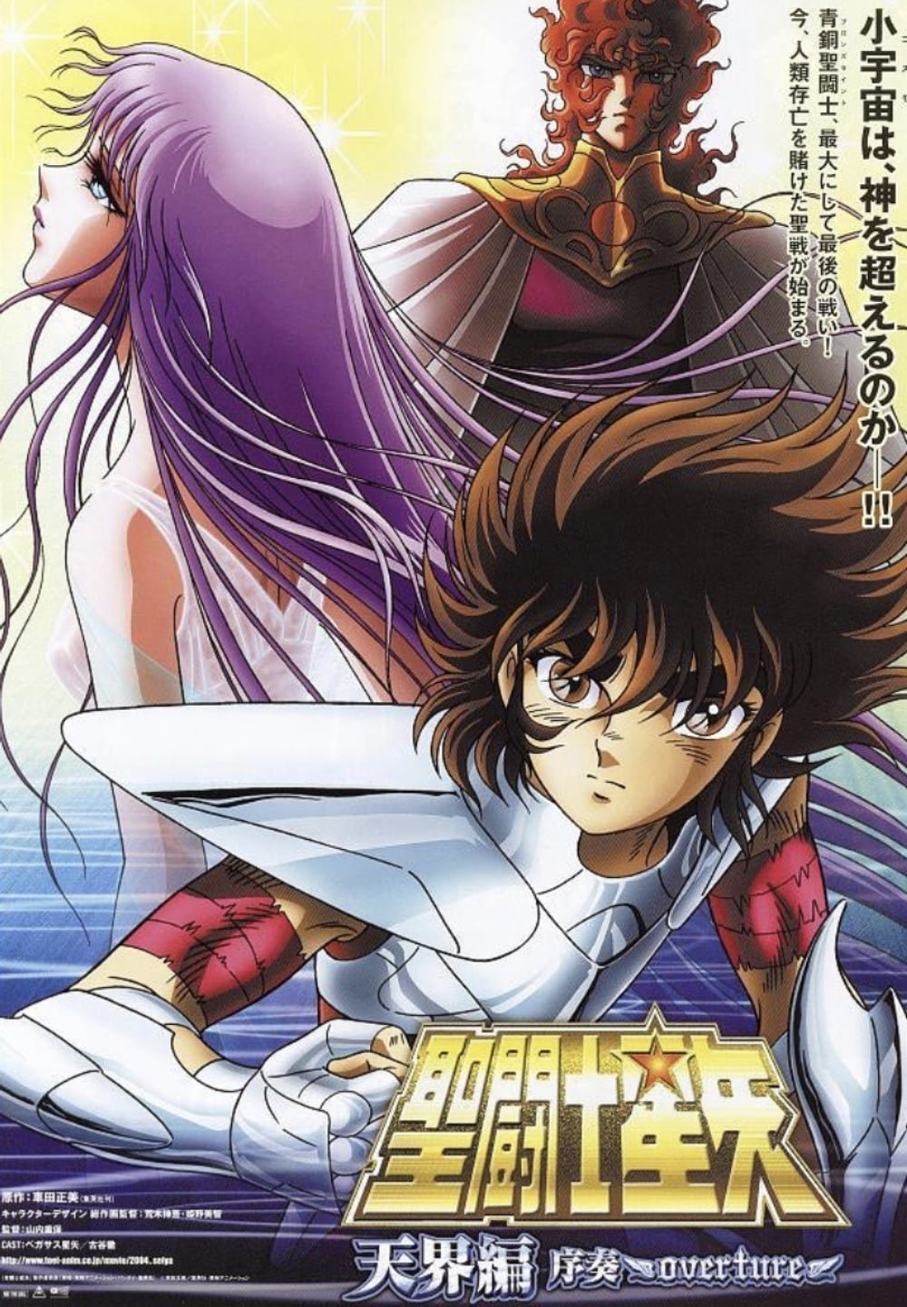 saint seiya poster