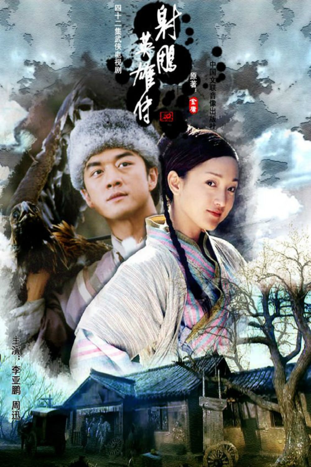 The Legend of the Condor Heroes Picture Image Abyss