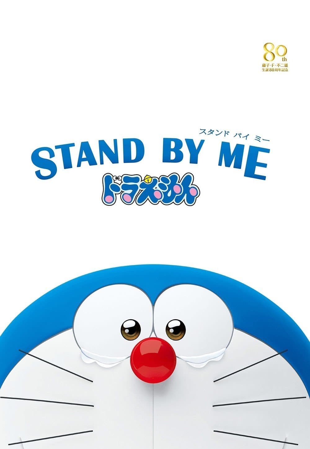 Anime Stand by Me Doraemon Picture - Image Abyss