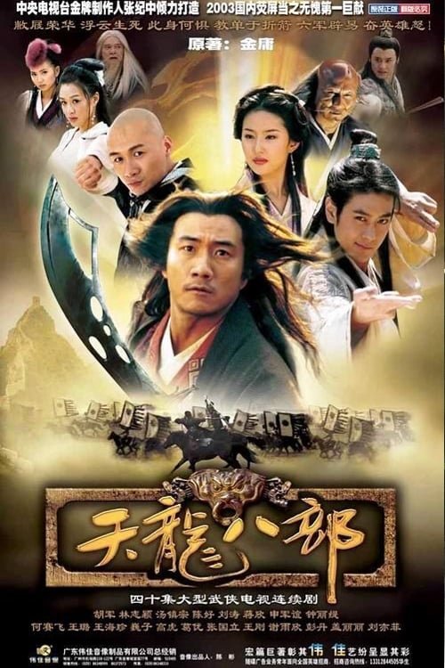 TV Show Demi-Gods and Semi-Devils (2003) Image