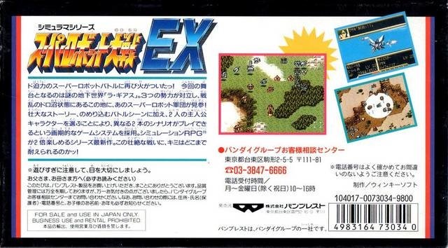 video game Super Robot Taisen EX Image
