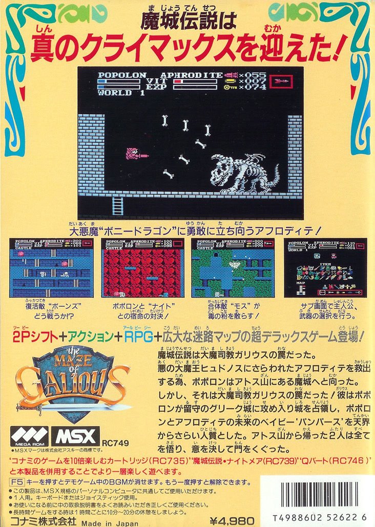 video game The Maze Of Galious: Knightmare II Image