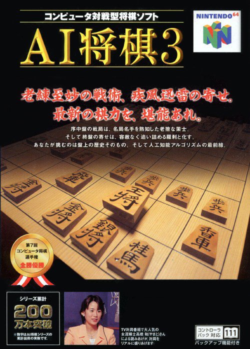 video game AI Shogi 3 Image
