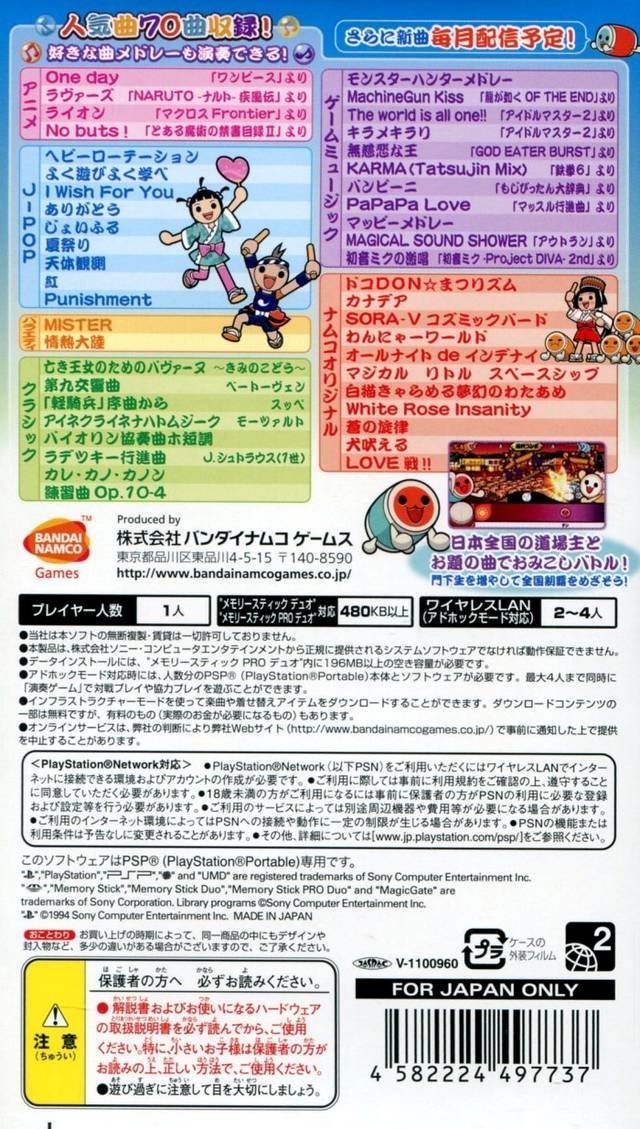 video game Taiko no Tatsujin DX Image