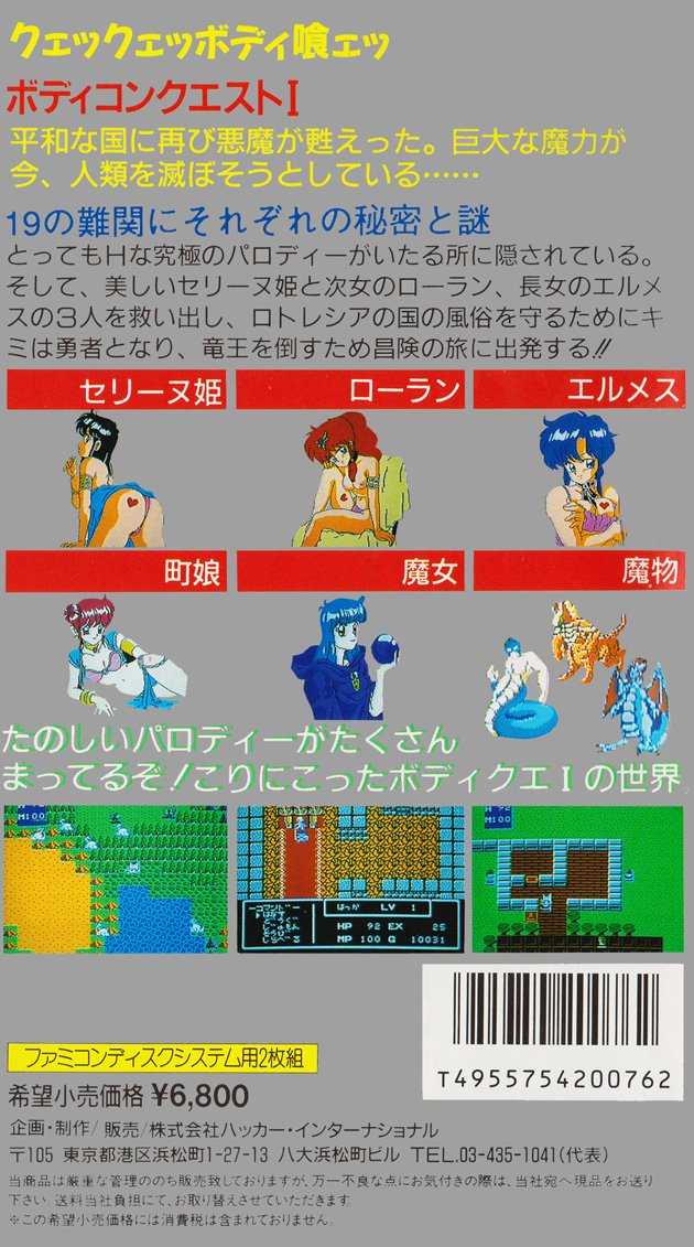 video game BodyConQuest I - Abakareshi Musume Tachi Image