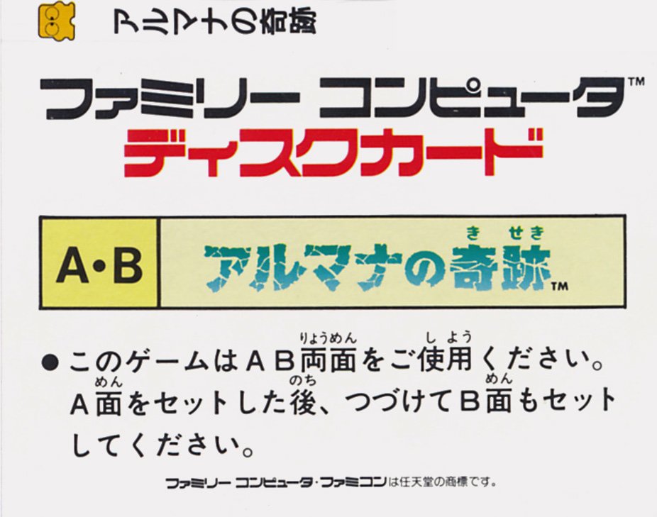 video game Arumana no Kiseki Image