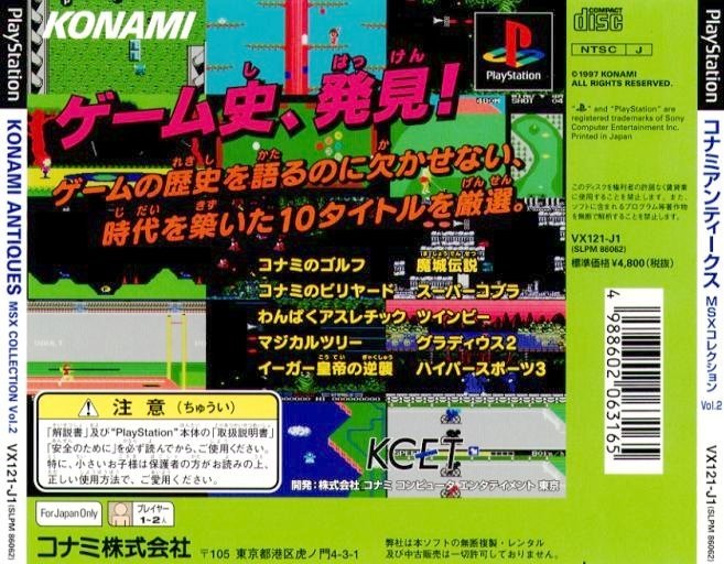 video game Konami Antiques - MSX Collection Vol. 2 Image