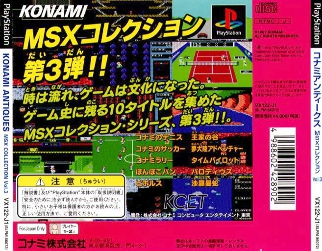video game Konami Antiques - MSX Collection Vol. 3 Image