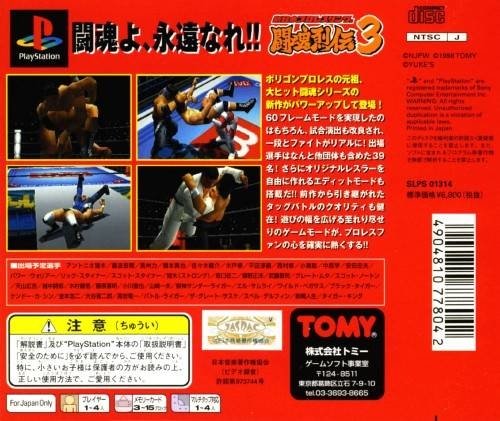 video game Shin Nippon Pro Wrestling: Toukon Retsuden 3 Image
