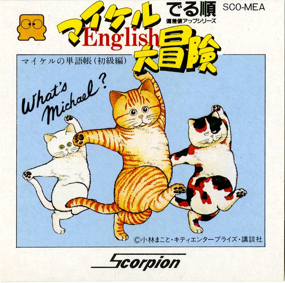 video game Michael English Daibouken Image