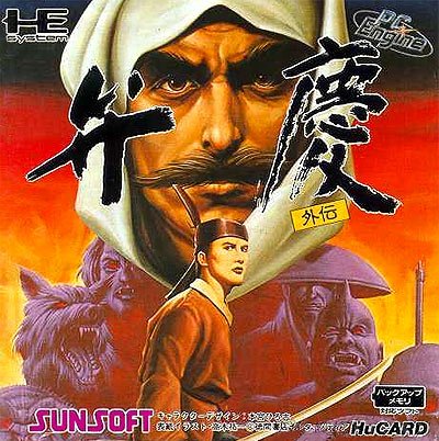 video game Benkei Gaiden Image