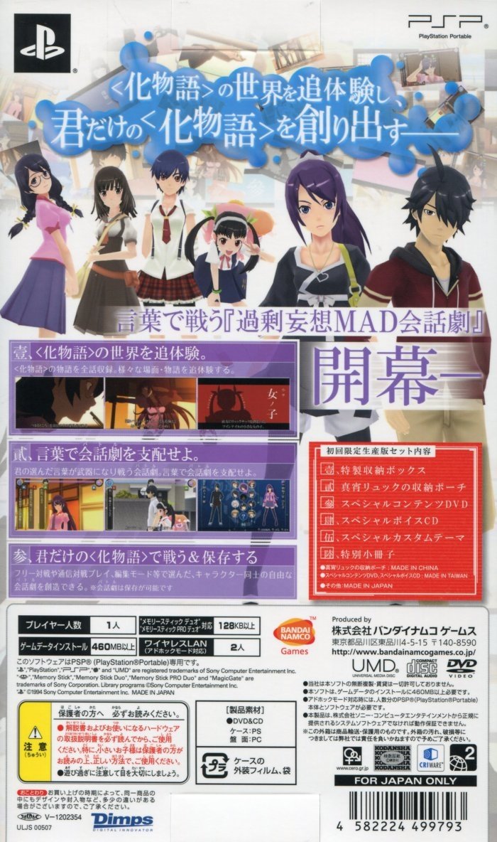 Bakemonogatari Portable Video Game Box Art Id Image Abyss