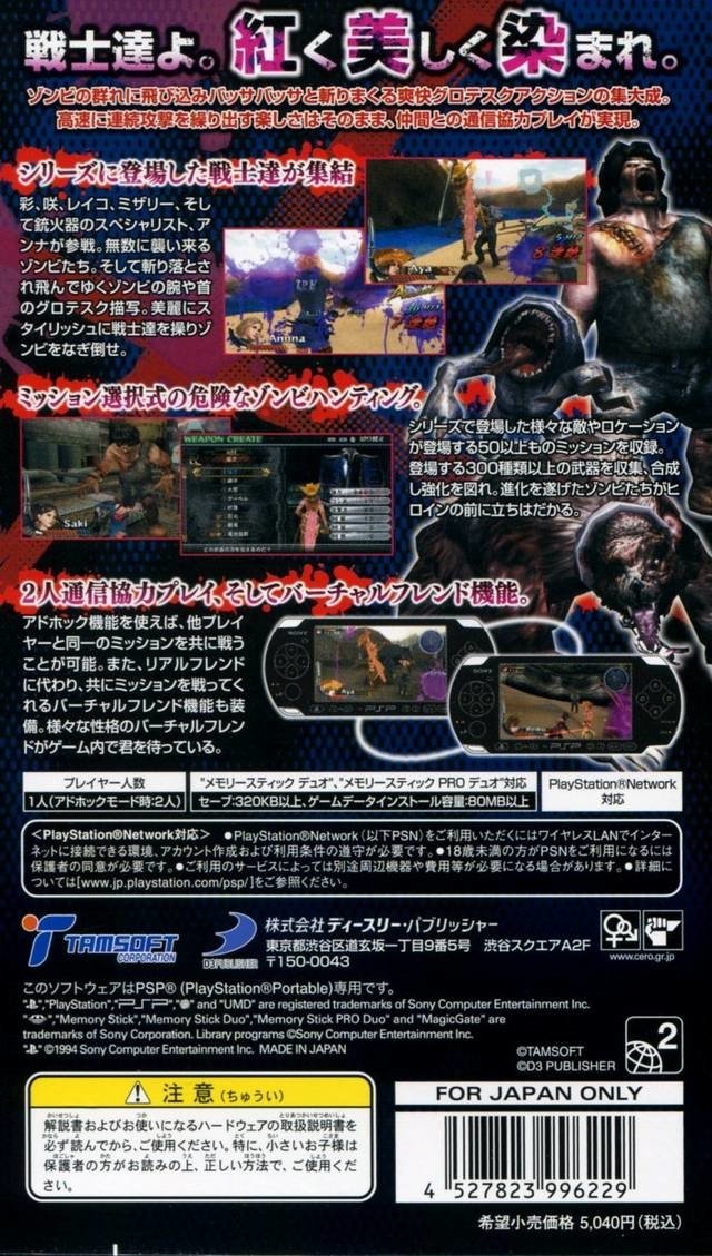 video game Onechanbara Special Image
