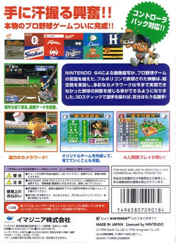 video game Chou Kuukan Night Pro Yakyuu King Image