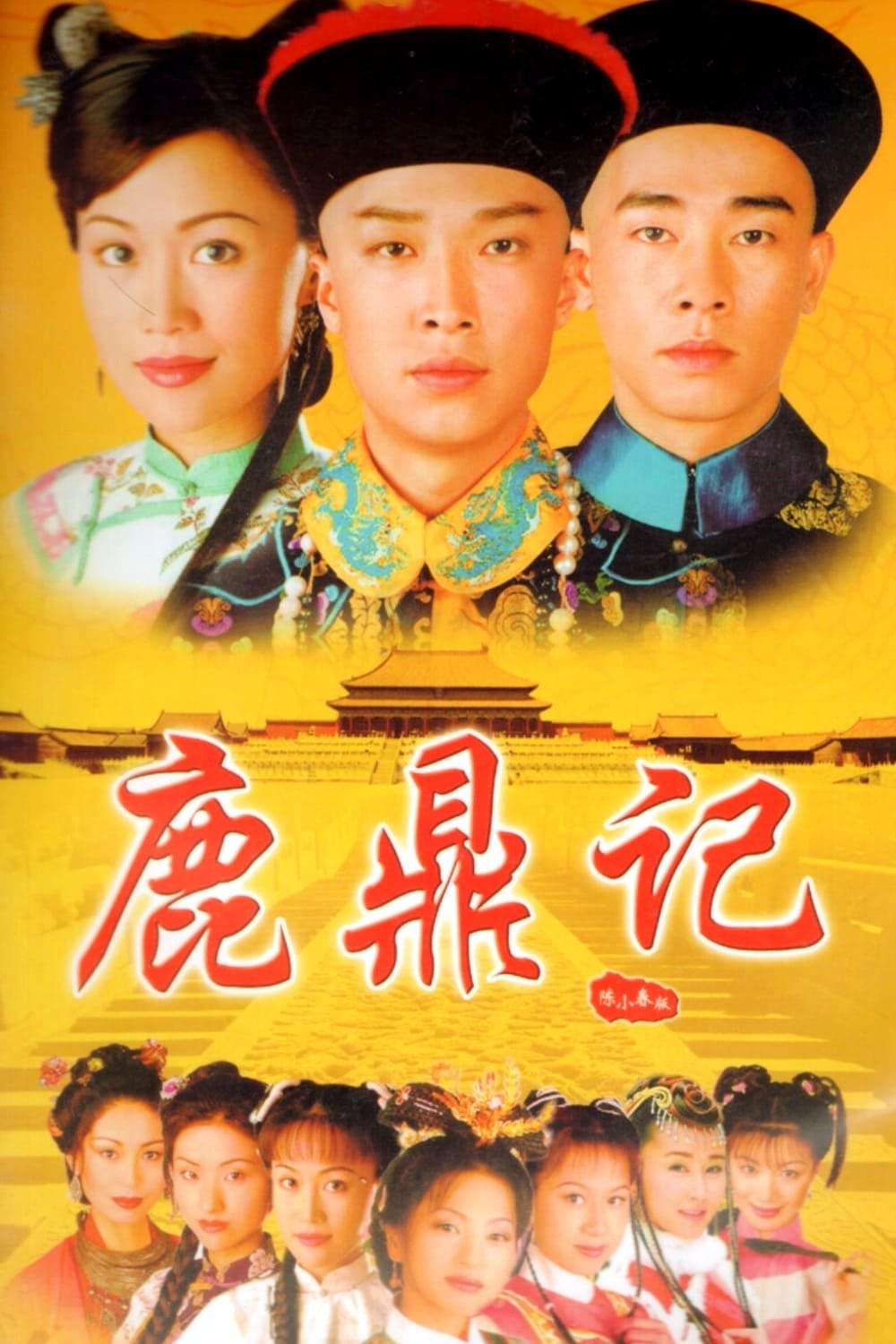 TV Show The Duke of Mount Deer (1998) Image