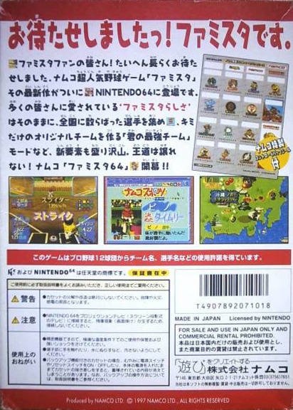 video game Famista 64 Image