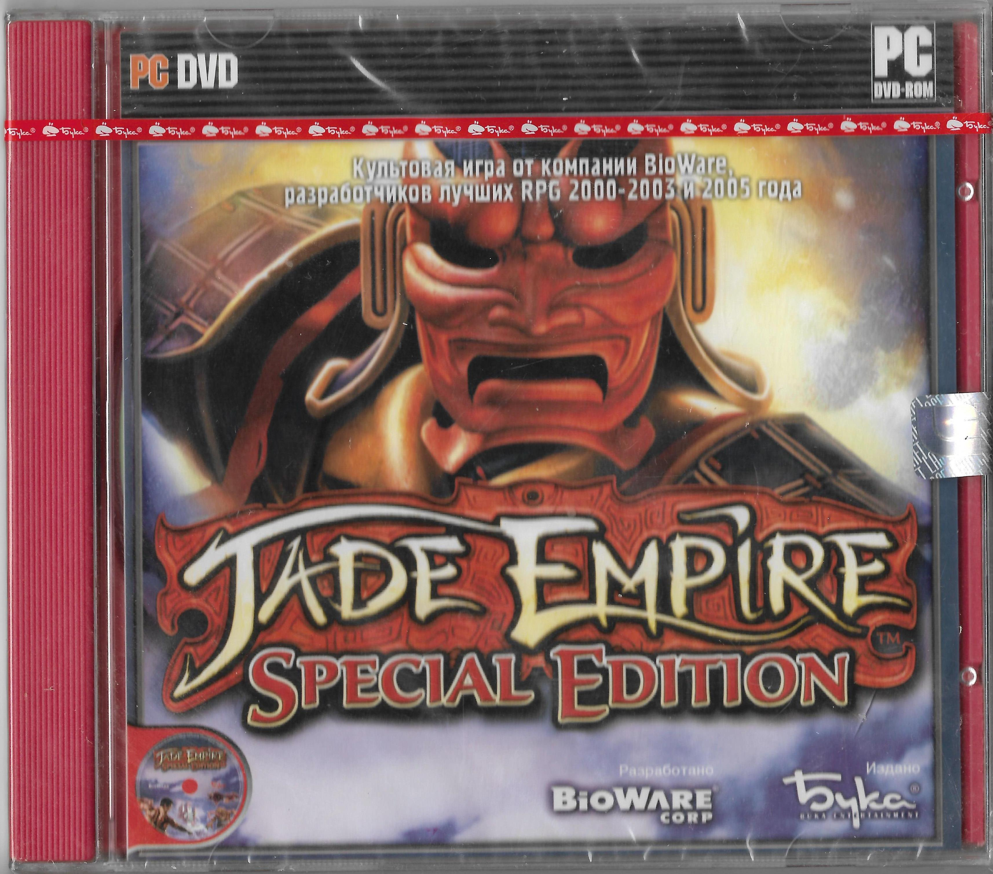Jade Empire Picture