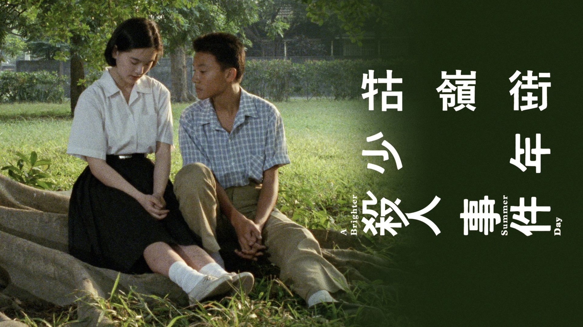 movie A Brighter Summer Day Image