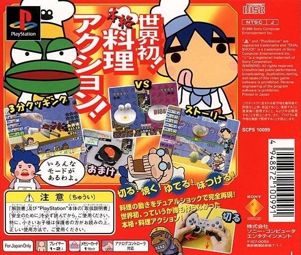 video game Ore no Ryouri Image