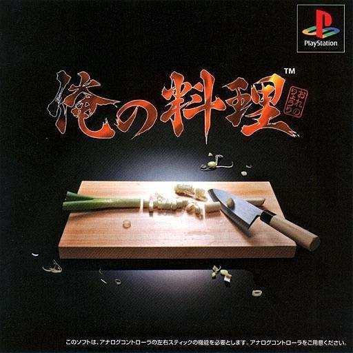 video game Ore no Ryouri Image