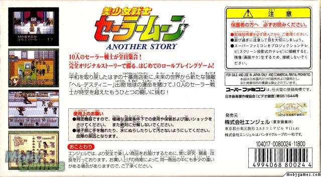 video game Bishoujo Senshi Sailor Moon: Another Story Image