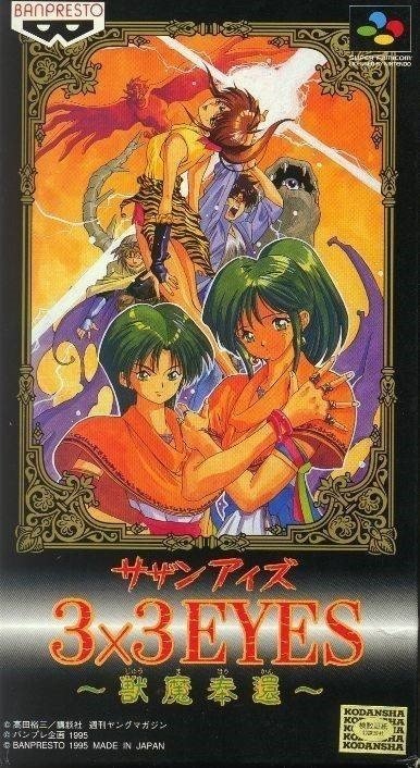 video game 3x3 Eyes Juuma Houkan Image