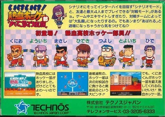 video game Ike Ike! Nekketsu Hockey Bu: Subette Koronde Dairantou Image